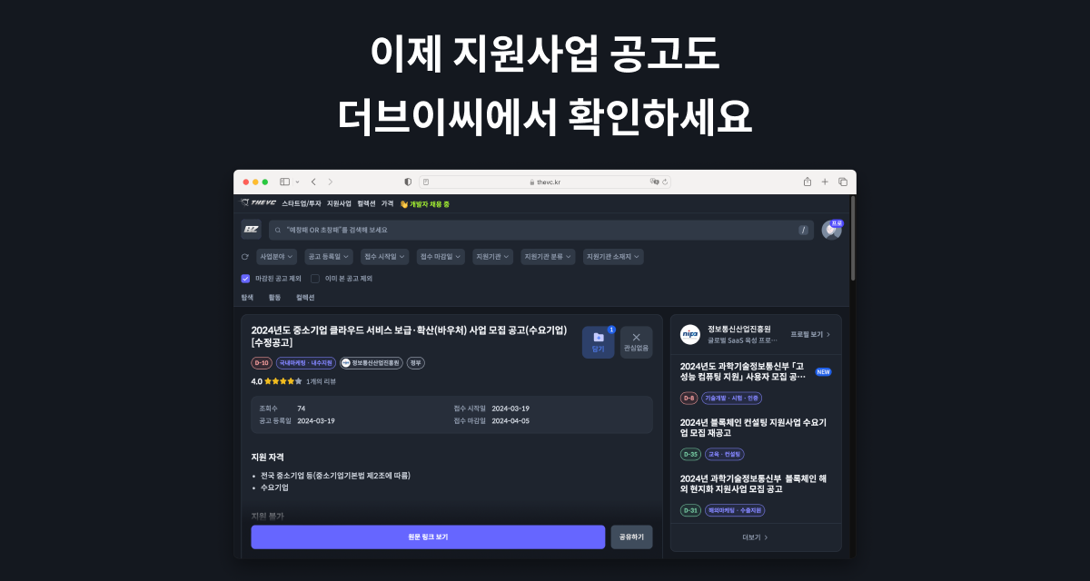 2024 중소기업 클라우드 서비스 바우처 지원사업 모집공고